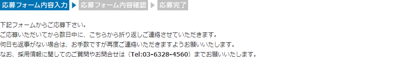 応募フォーム