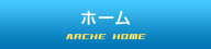 ホーム