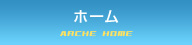 ホーム